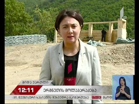 ერგნეთში დღეს მორიგი შეხვედრა გაიმართება