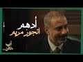 ادهم اتجوز مريم بداية جديدة حلوه لكل حاجة في حياة ادهو واولهم مريم وبنته أب ولكن