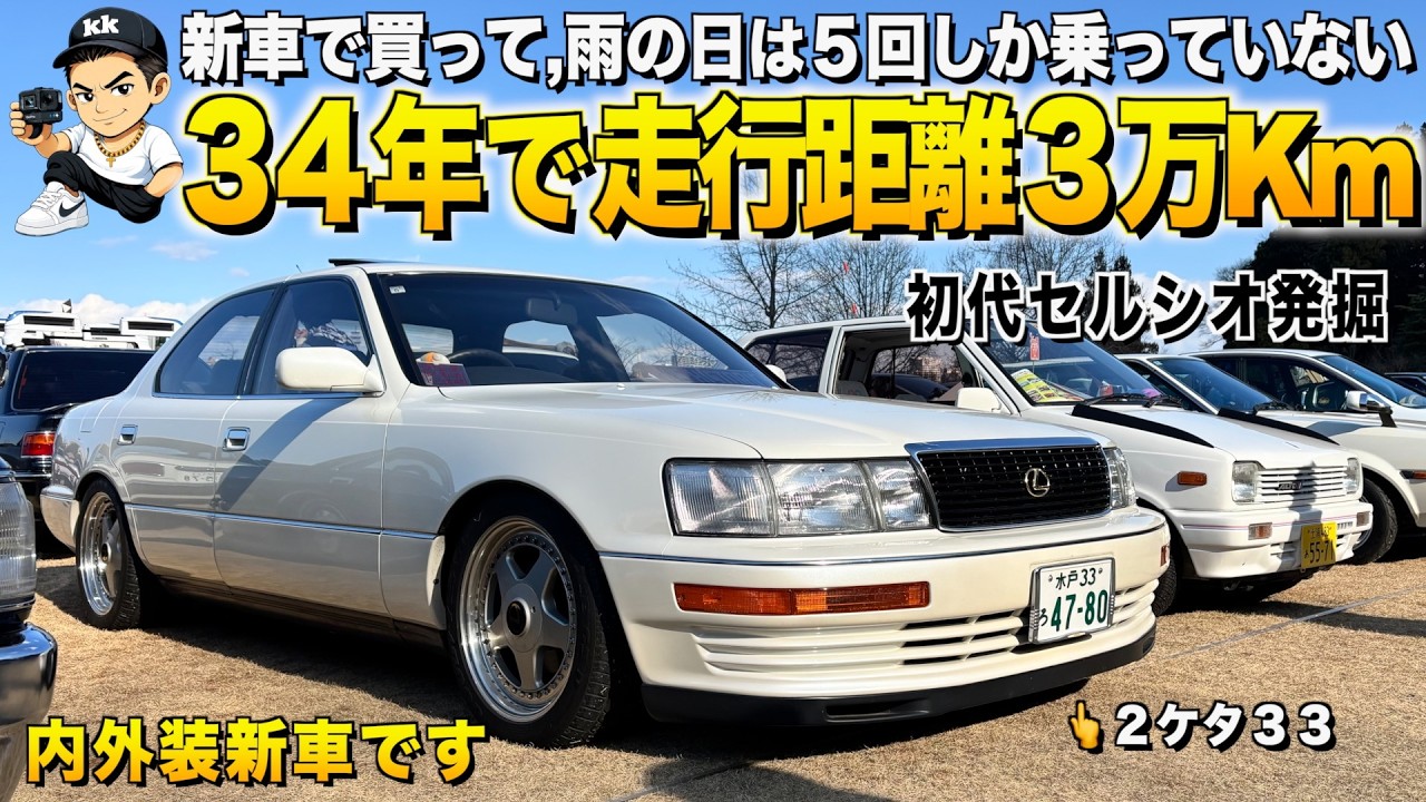 Bought New 34 Years Ago! A 30,000km First-Gen Celsior Interior and
