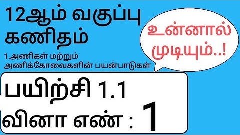 12th Maths Tamil Medium Chapter 1 Exercise 1.1 Sum 1