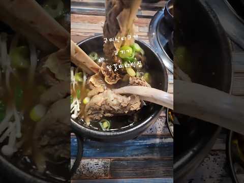 #구미맛집#구미낙타고개#낙타고개맛집#고기가식육식당#구미고기집#구미갈비탕#구미먹방#구미핫플#경북맛집#맛집추천#먹스타그램
