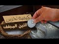 تخزين التين المجفف بالنشا لمدةاطول بدون مواد صناعية