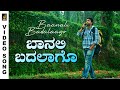 Baanali Badalago HD Video Song Simpallaag Ond Love Story Rakshith Shetty Shwetha Srivatsav Baanali Badalago HD Video Song Simpallaag Ond Love Story Rakshith Shetty Shwetha Srivatsav