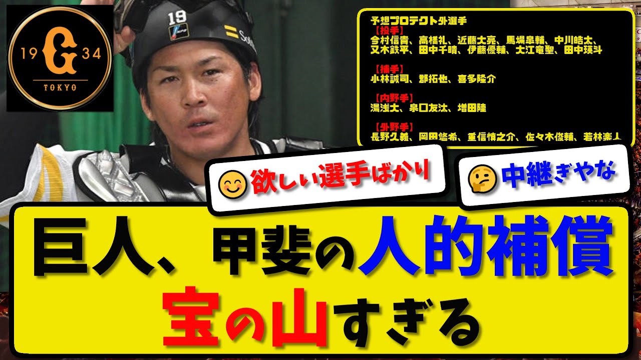甲斐拓也 ジャイアンツガチャ 山形 maxresdefault.jpg