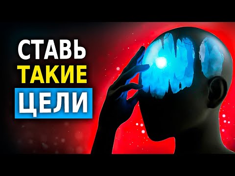 7 Жизненных Целей, Которые Сделают Вас Лучше (Саморазвитие)