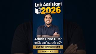 Lab assistant Admit card and exam city update #rssb #labassistantexam #rpsc #alokraj #kumarsir