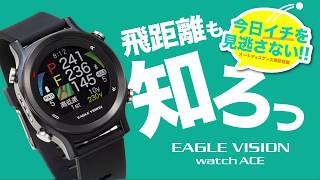 【EAGLEVISION watch ACE】ウォッチエース［EV-933］防水仕様 -