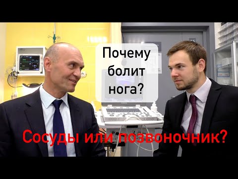 Почему болит нога? Сосуды или позвоночник?