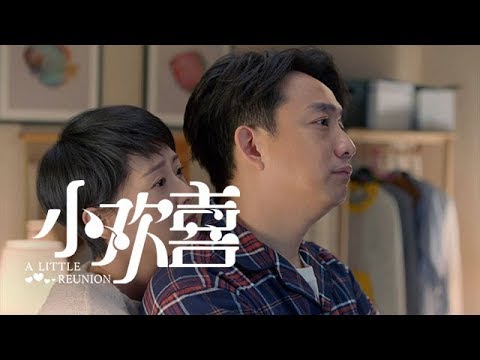 《小歡喜》曝“笑淚”版預告：黃磊支招海清親子相處難題【7月31日大劇獨播首播】