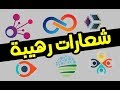 تحميل اكتر من 300 شعار جاهز للتعديل عليه بما يناسبك بصيغة PSD على الفوتوشوب 2018
