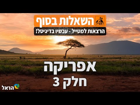 וִידֵאוֹ: מה צריך לדעת לפני שאתה מטפס על הר קילימנג'רו