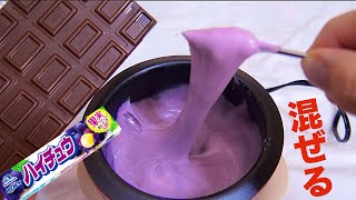 ハイチュウとチョコを一対一で融合したら神うま　PDS