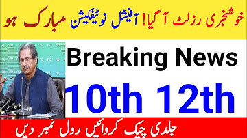 BIG News|Board Result 2020:10th Class Result 2020-Punjab Board Result 2020!Matric Result | Inter ||