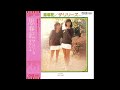 ザ・リリーズ 04 「思春記」+1 (1978.4.5) ◎レコード音源(Hi-Res録音2026)