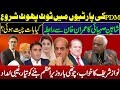 Shaheen Sehbai Exclusive Analysis on PM Imran Khan & PDM Parties Statement