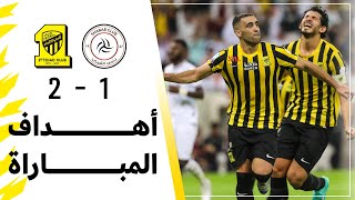 أهداف مباراة الاتحاد 2 × 1 الشباب دوري روشن السعودي 2022/2023 الجولة 24 تعليق بلال علام