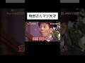 有田さんマジ天才 #shorts #wassa1gou