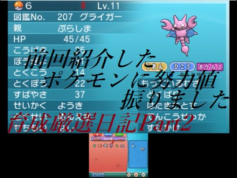 ポケモンoras厳選育成日記part2 とりあえず報告だけでも Youtube