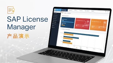 SAP License Manager | 产品演示| Mandarin