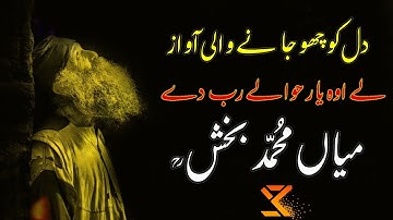 Sami Kanwal Ly o yaar hawaly rab de | Kalam Mian Muhammad Bakhsh Saif ul Malook @Samikanwal
