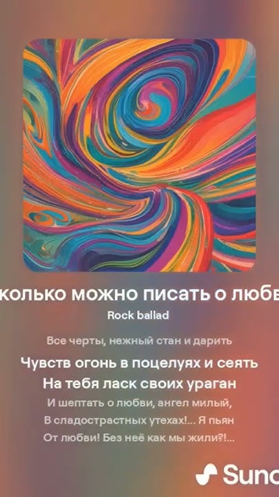 сколько можно писать о любви - YouTube