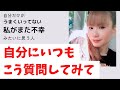 そんなに思い詰めて考える前に 自分に質問してみて #happyちゃん #htl #ハッピーちゃん #今この瞬間 #決める #スピリチュアル #エイブラハム