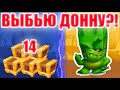 Мегаоткрытие! Выбью Донну?! Статист. Ct4tist. Zooba.