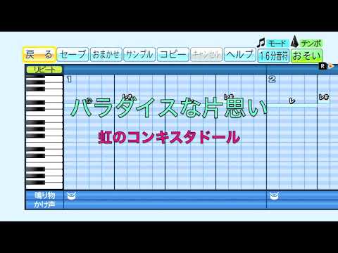 『パラダイスな片思い』虹のコンキスタドール【パワプロ応援歌】