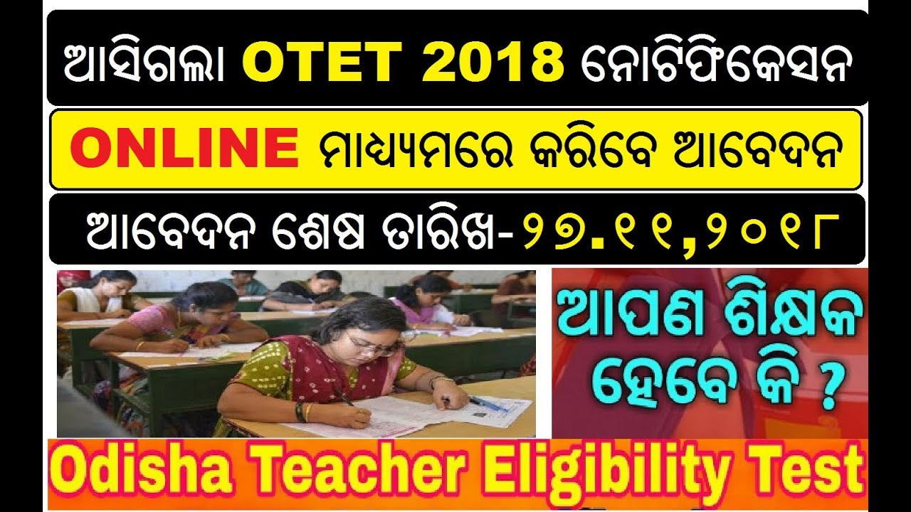 OTET 2018 Official Notification | Odisha Teacher Eligibility Test 2018 Odisha Govt Job 2023