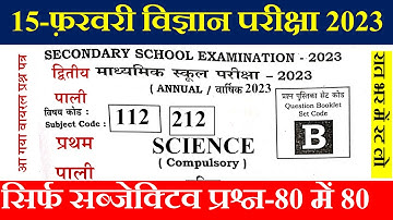 Bihar Board Class 10th Science Question Paper 2023 | BSEB Class 10 Science viral Subjective Question
