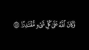 {واضرب لهم مثل الحياة الدنيا }🍁كروما شاشة سوداء قرآن كريم🍁 القارئ اسلام صبحي🍁سورة الكهف
