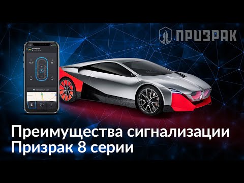 Преимущества сигнализаций Призрак