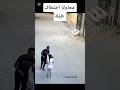 محاولة اختطاف طفلة 