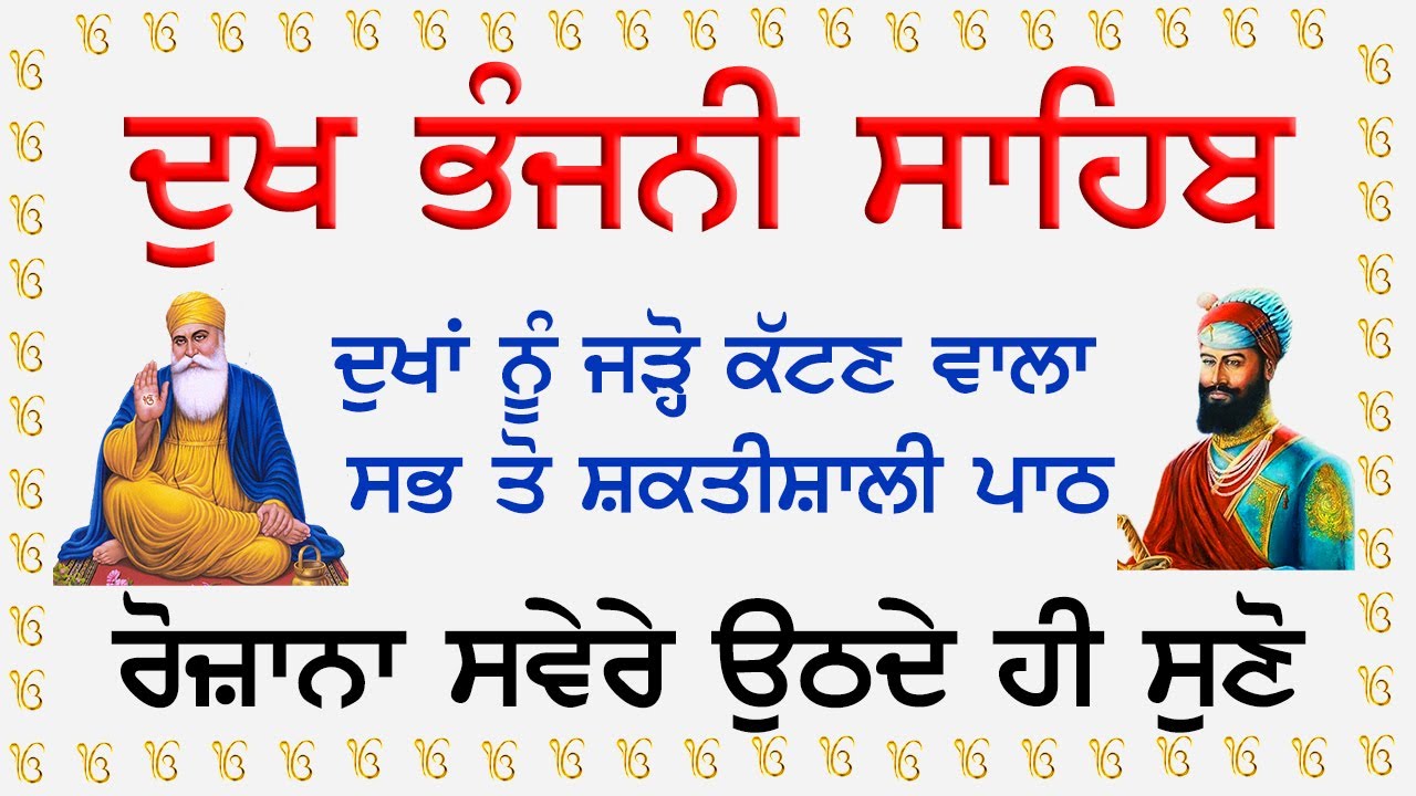 11 path Dukh bhanjani sahib da path | ਦੁੱਖ ਭੰਜਨੀਂ ਸਾਹਿਬ ਪਾਠ | ਨਿਤਨੇਮ | Nitnem | samrath Gurbani