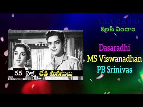 " హల్లో మేడం ..సత్యభామ ....(లేతమనసులు)/NAA RADIO#withyou