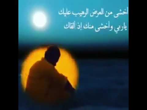 ياربي جئتك نادما ابكي على ماقدمته يدايه لا اتباكى