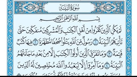 ٩٨- سورة البينة بجودة مميزة بصوت الشيخ ماهر المعيقلي