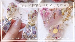 セリアモールドとインド刺繍リボンで作るオススメレジン液と可愛すぎるハンドメイドパーツの紹介も #レジン #ハンドメイド