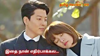 இதை நான் எதிர்பார்க்கல... 29 By vj love 