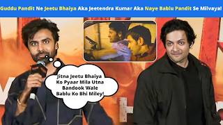 Guddu Pandit Ne Jeetu Bhaiya Aka Jeetendra Kumar Aka Naye Bablu Pandit Se Milvaya! Mirzapur Movie!