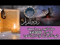  القارئ الشيخ هاني الحسيني والمبتهل شريف عبد المنعم قرآن فجر يوم 4 4 2025 5 شوال 1446  