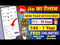 Jio New Year 2026 Offer | Jio New Plan ₹11 में 90 Days Unlimited Data | Jio Best Recharge Plan 2026