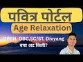 Pavitra Portal Age Relaxation Truth 😱 | Reserved असूनही Reject का होतात? #viralvideo #viral 