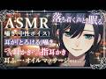 【🌃睡眠導入ASMR︙チャプター付🐏】低音中性ボイス🌸耳かき︙指耳かき(マッサージ)︙オイルマッサージ︙タオル︙耳ふー︙オノマトペ【#橘花るい/男装アイドルVtuber】