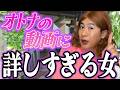 オトナの動画に詳しすぎる女