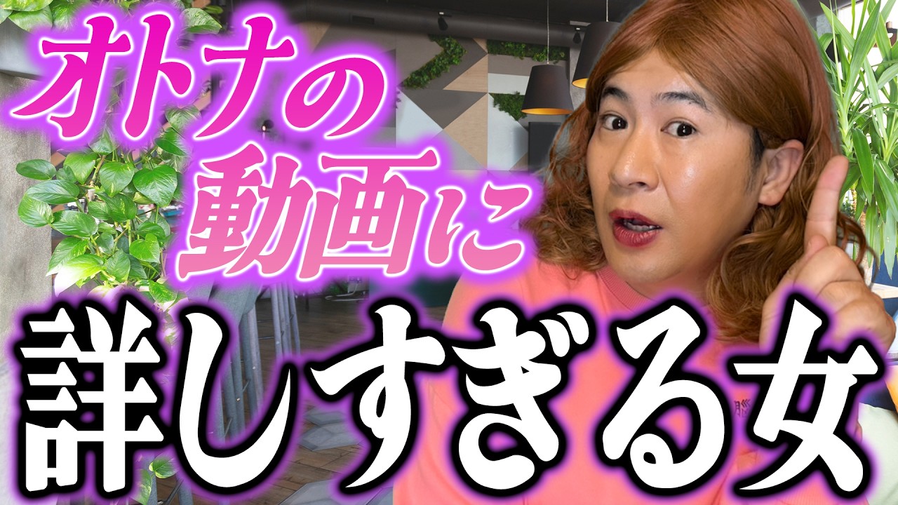オトナの動画に詳しすぎる女