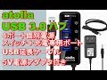 atolla USB3.0 ハブ ４ポート 電源アダプタ,USB延長ケーブル,充電専用ポート付き