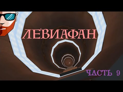 Requiem: Avenging Angel | Прохождение часть 9 | КОРАБЛЬ БУДУЩЕГО