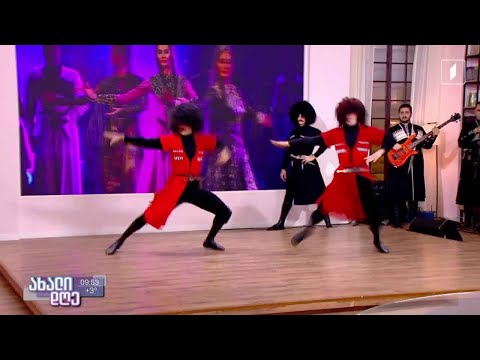 #ახალიდღე ანსამბლი „ერისიონი“ - ცეკვა „ყაზბეგური“