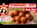 ✔උත්සව සමයට ගුලාබ් ජාමුන්  Quick & Eays Gulab Jamun by Apé Amma